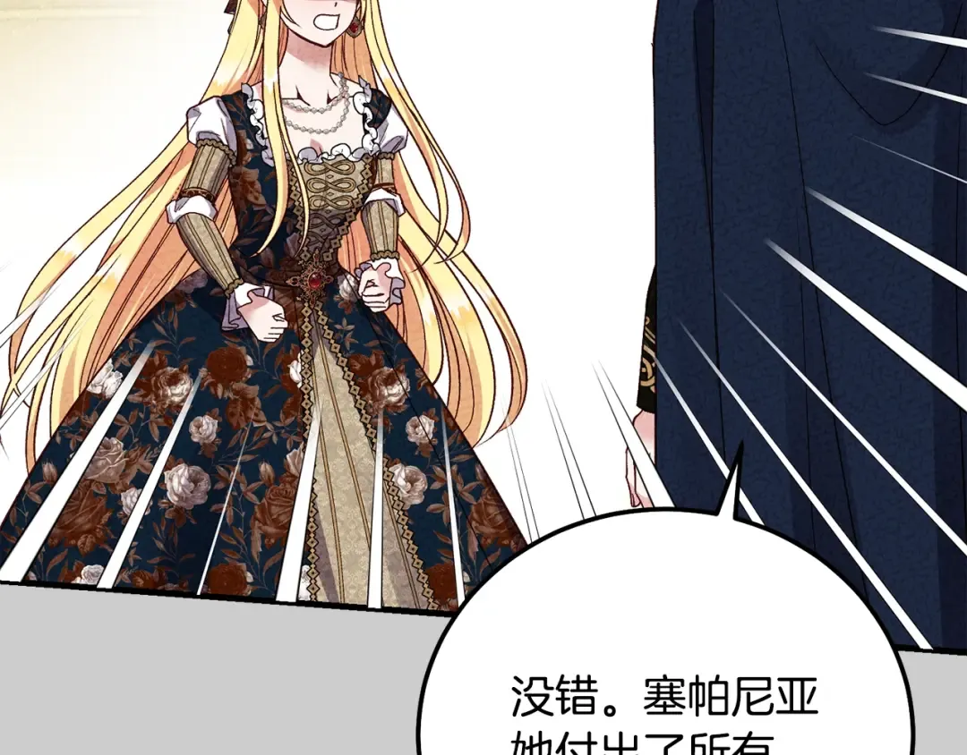 第25话 痛失所爱 第253页