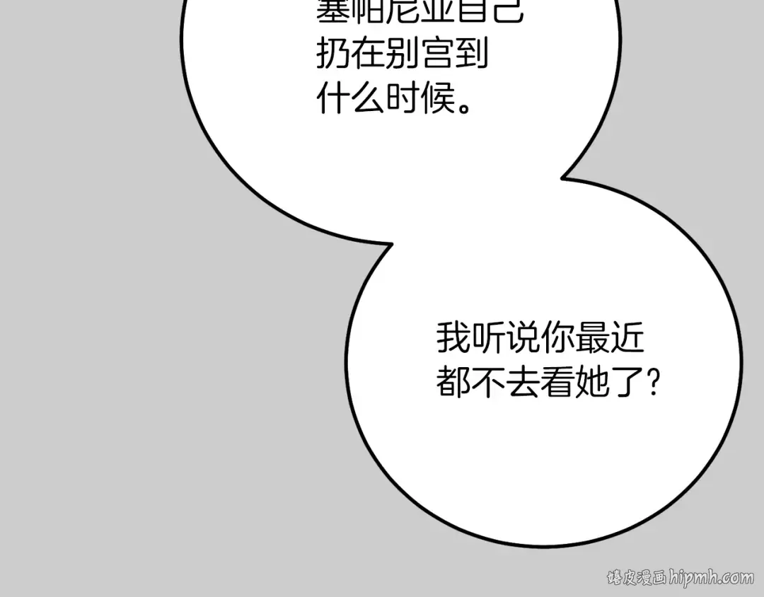 第26话 人渣 第8页
