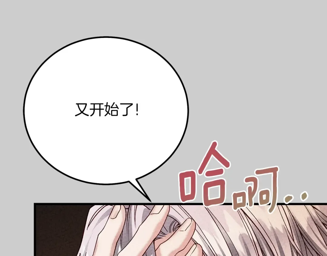 第26话 人渣 第9页