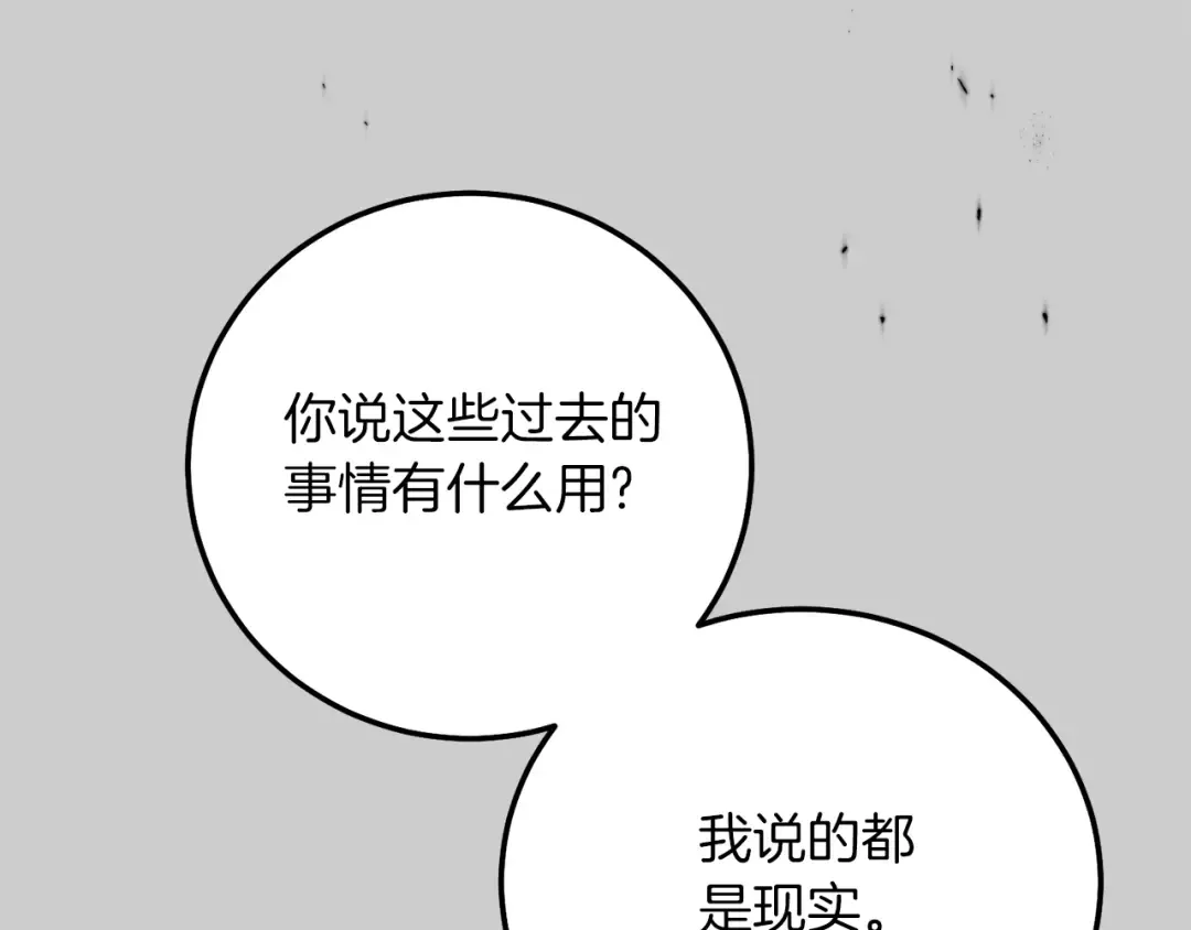 第26话 人渣 第26页