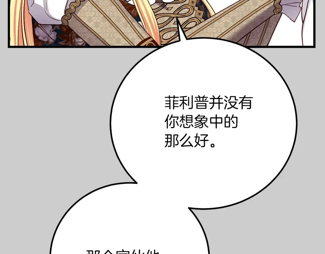第26话 人渣 第106页