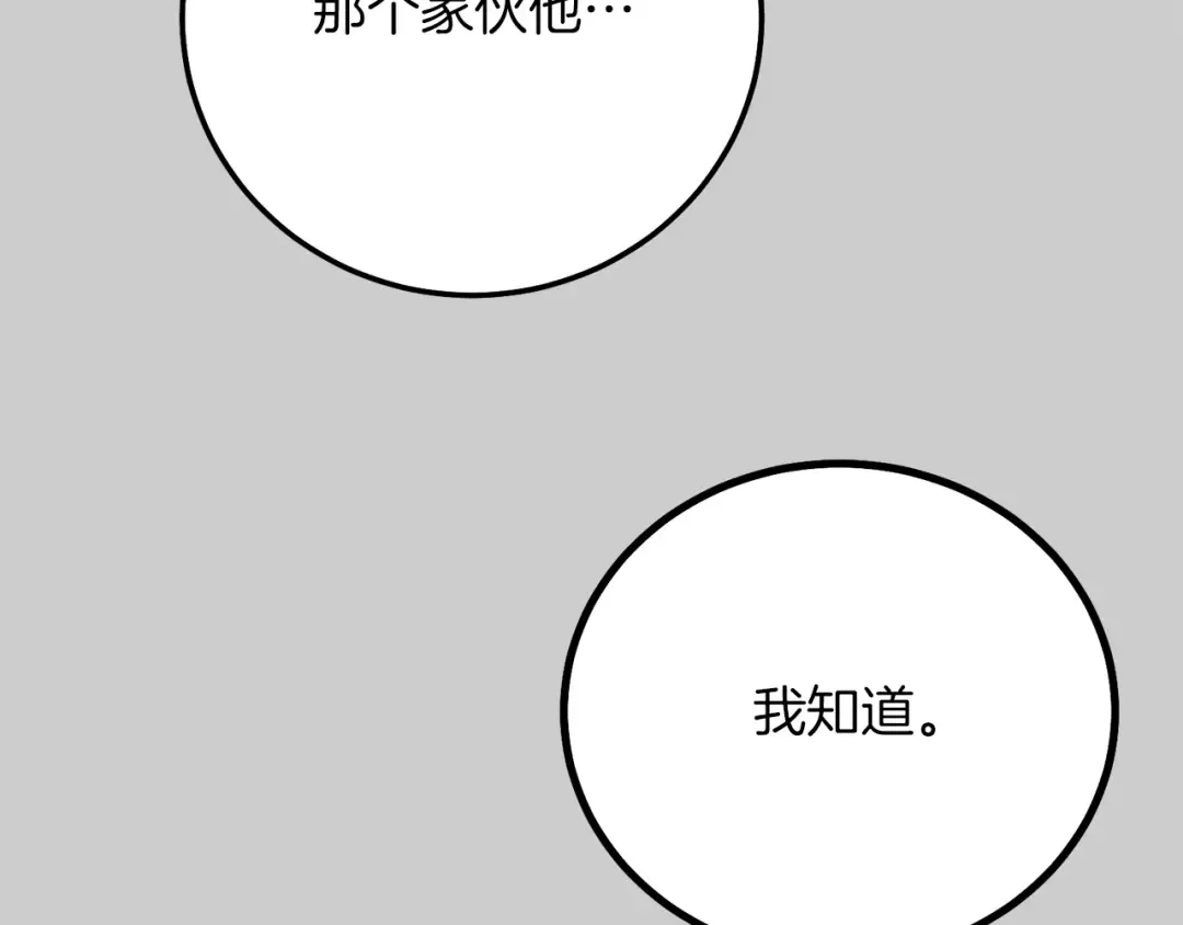 第26话 人渣 第107页