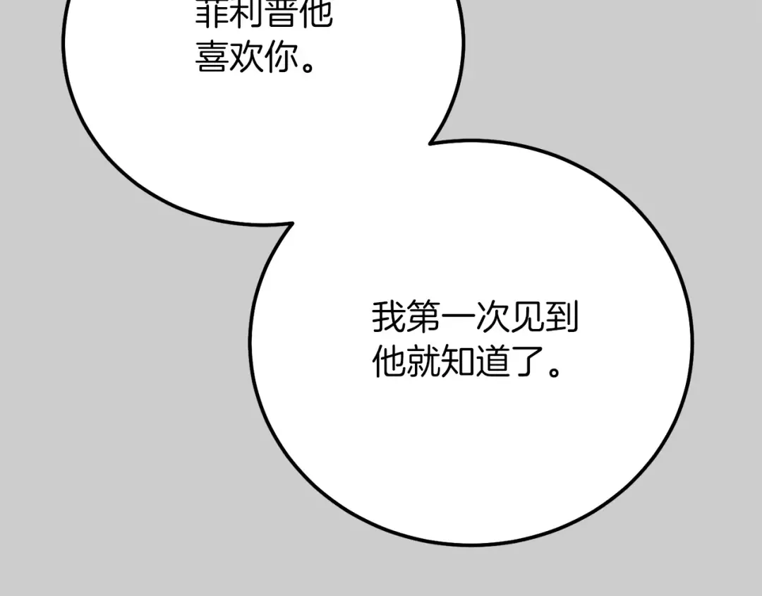 第26话 人渣 第110页