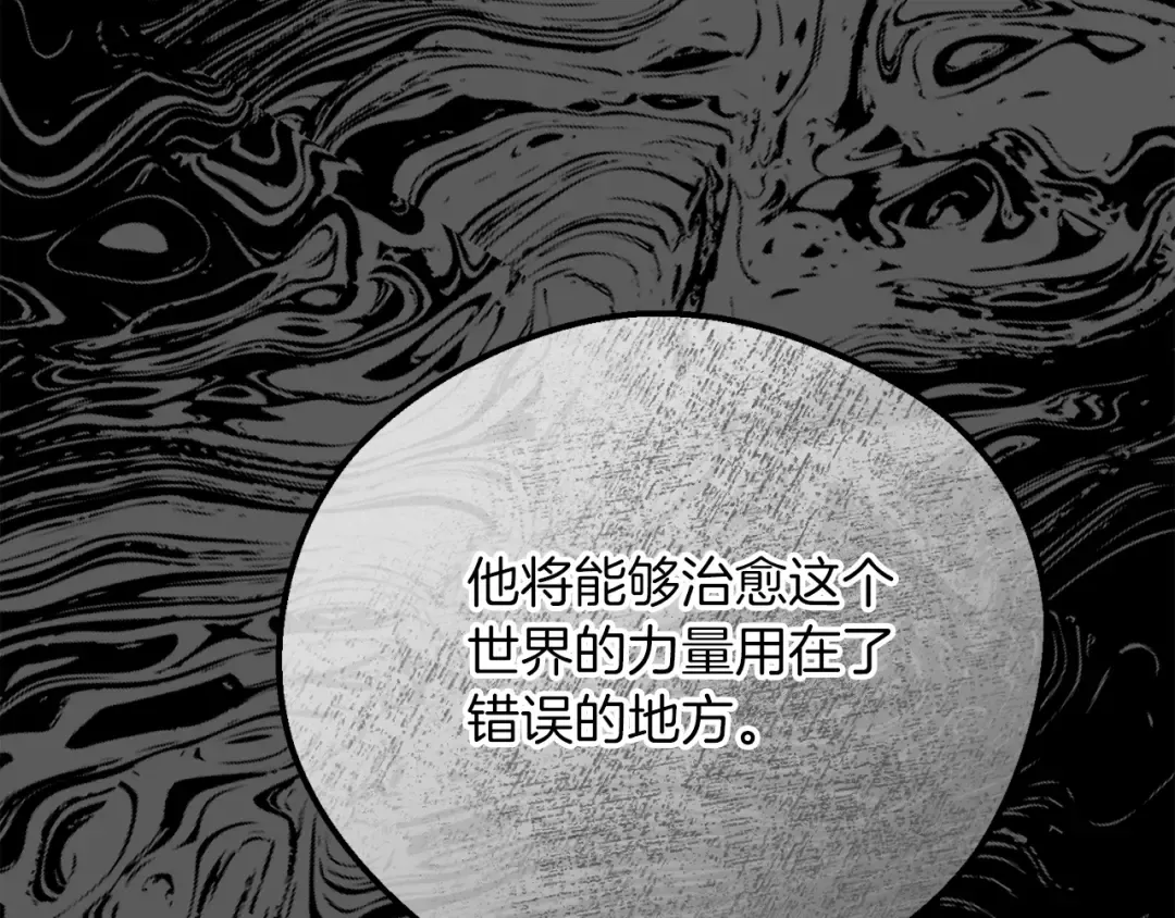 第26话 人渣 第138页
