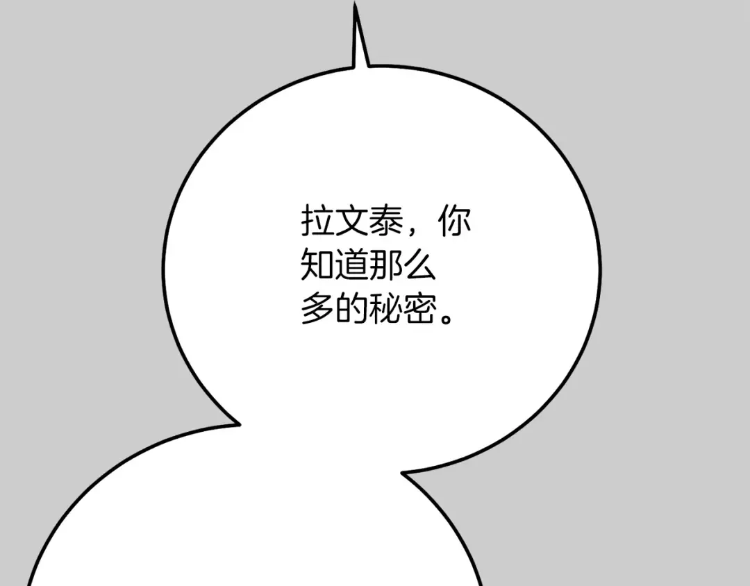 第27话 寻光 第68页