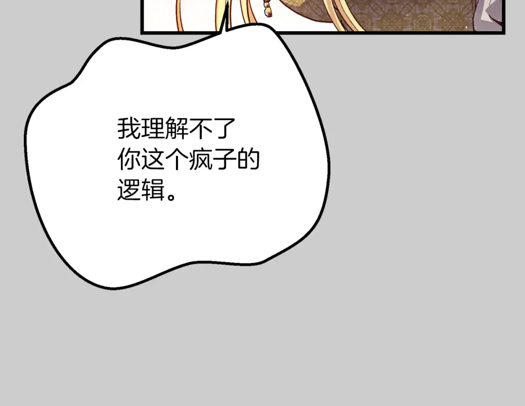 第27话 寻光 第74页