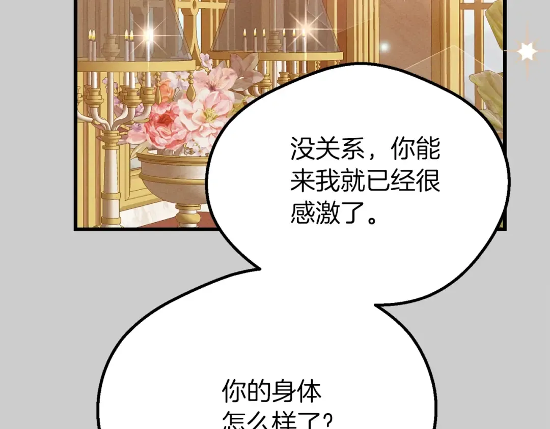 第27话 寻光 第116页