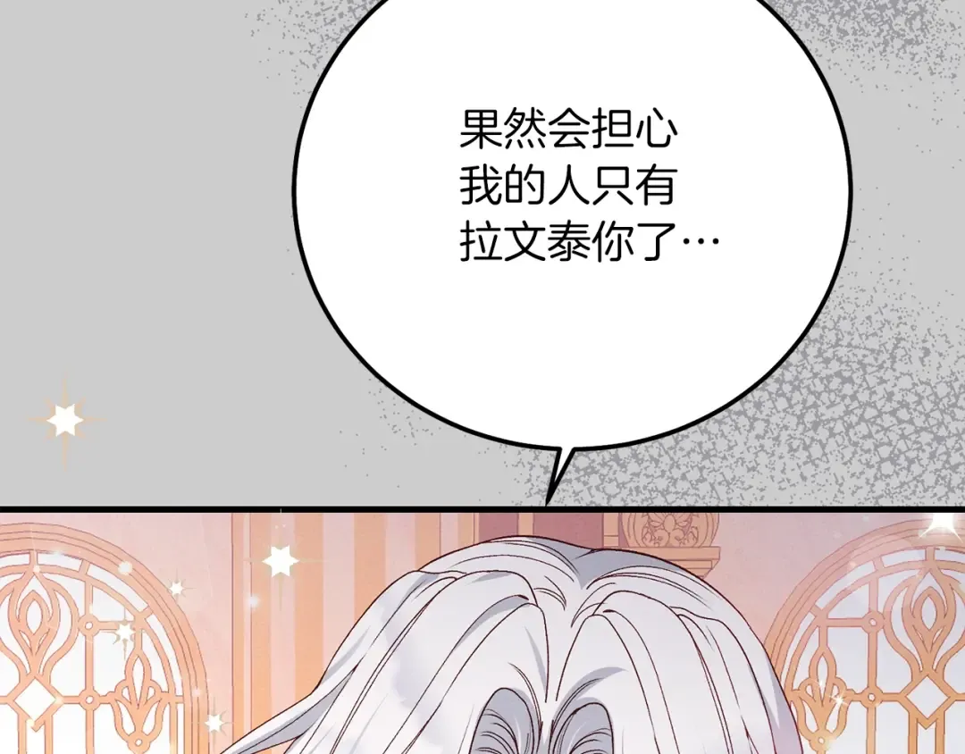 第27话 寻光 第118页