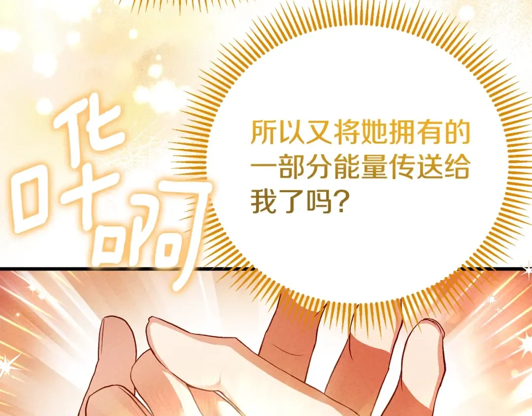 第28话 献祭 第76页