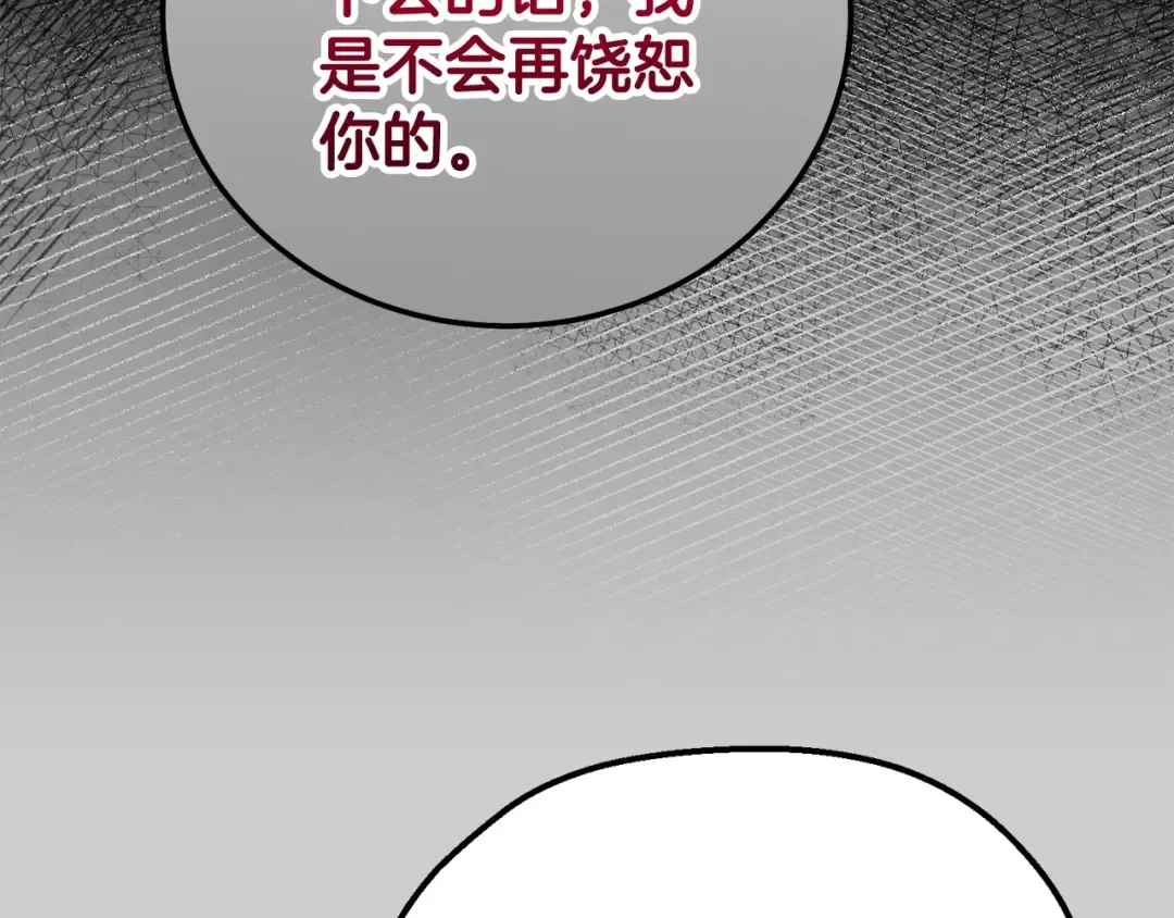 第28话 献祭 第133页