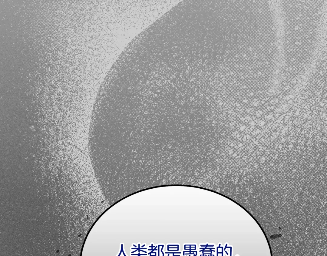 第28话 献祭 第139页
