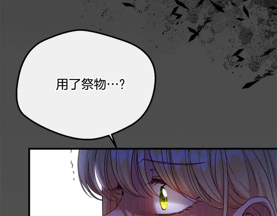第28话 献祭 第178页