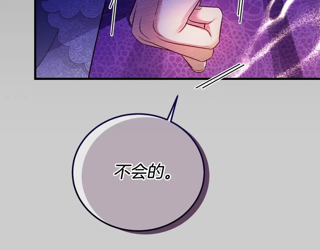 第29话 只爱你一个 第9页