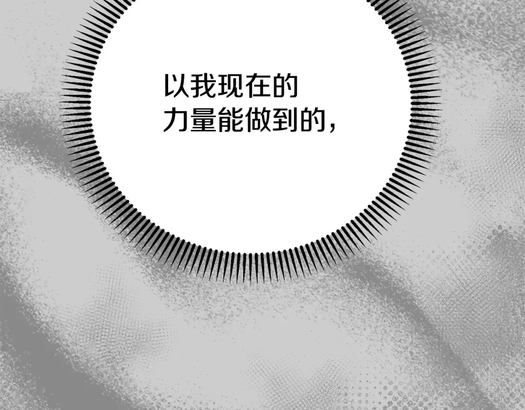 第29话 只爱你一个 第37页