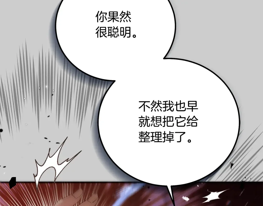 第29话 只爱你一个 第49页
