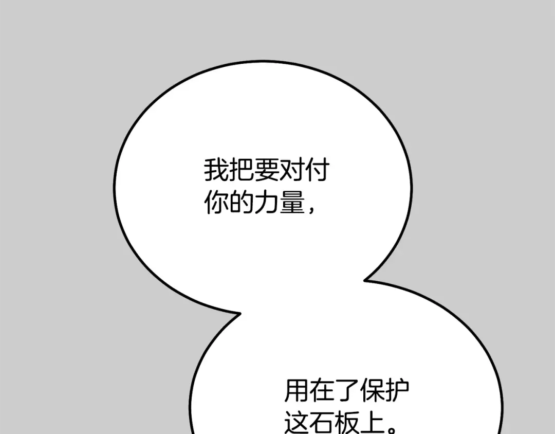 第29话 只爱你一个 第71页
