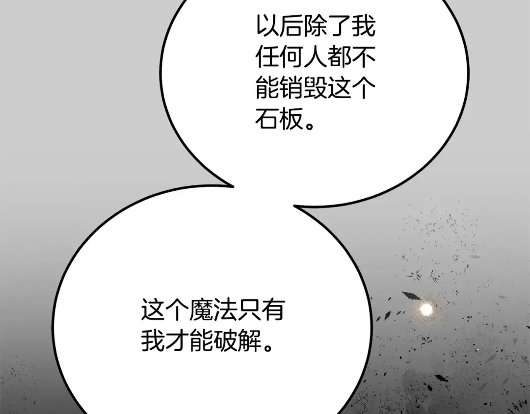 第29话 只爱你一个 第74页