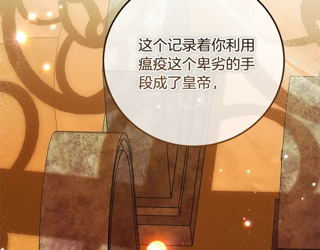 第29话 只爱你一个 第76页