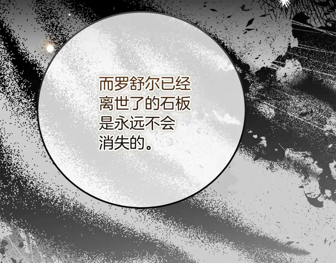 第29话 只爱你一个 第78页