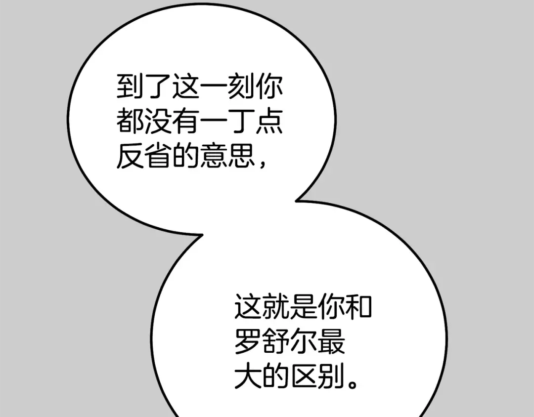第29话 只爱你一个 第83页