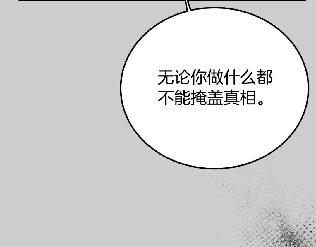 第29话 只爱你一个 第86页