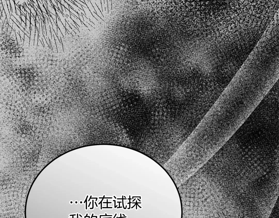 第29话 只爱你一个 第89页