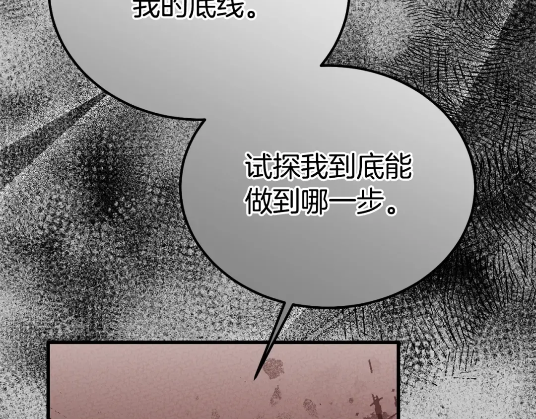 第29话 只爱你一个 第90页