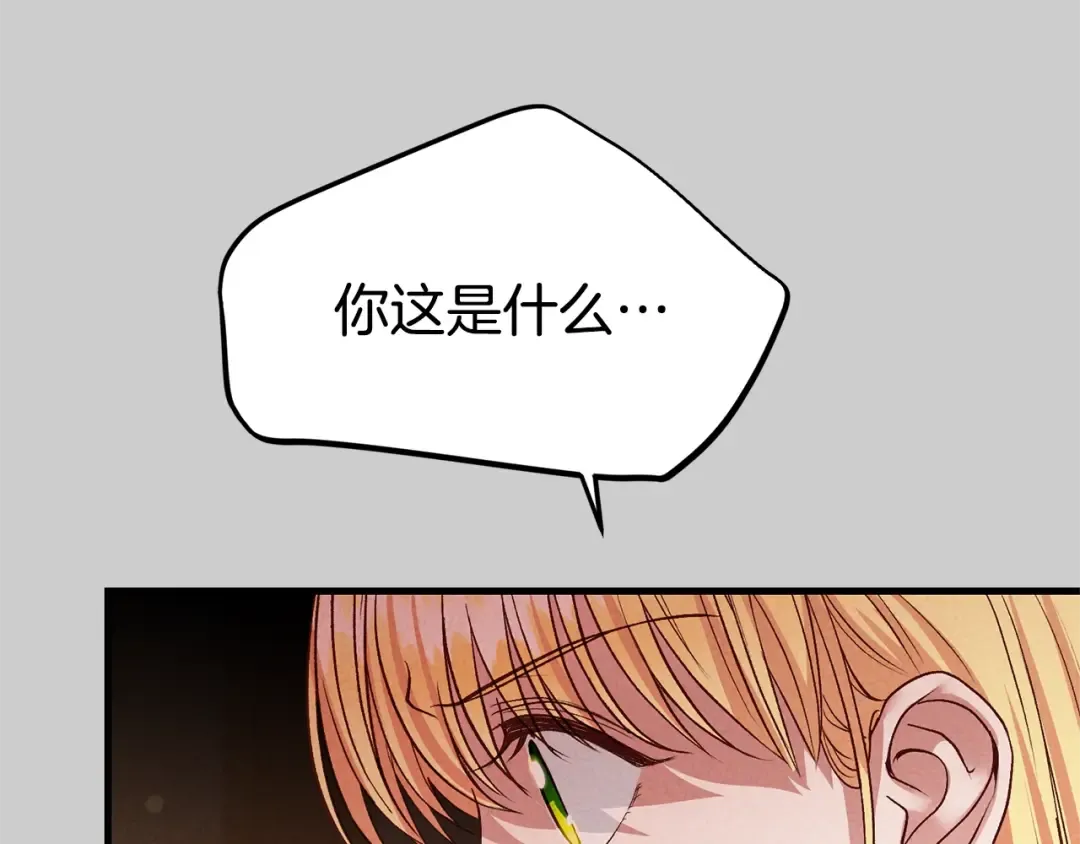 第29话 只爱你一个 第93页