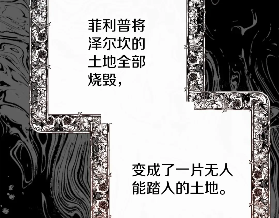 第29话 只爱你一个 第110页