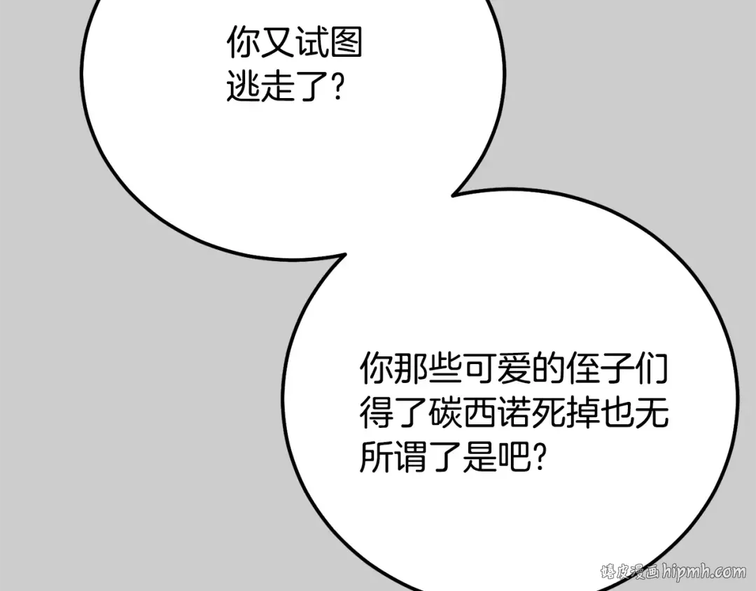 第29话 只爱你一个 第128页
