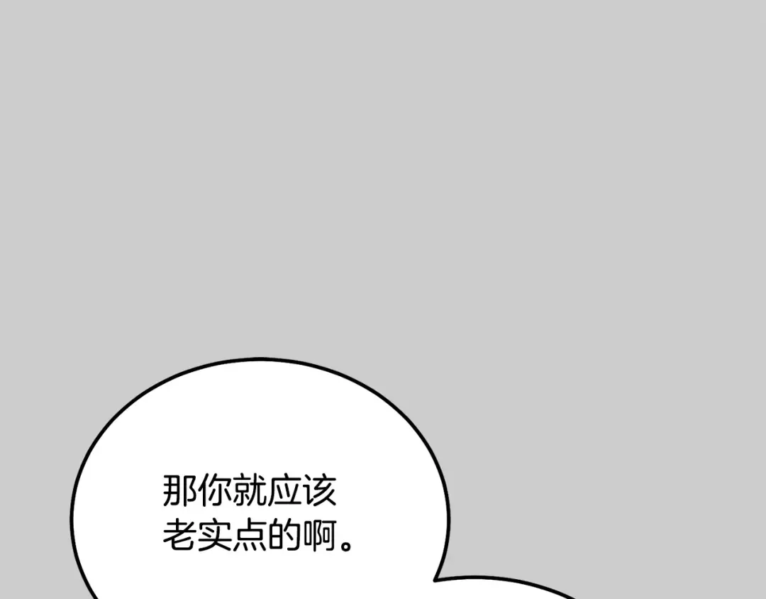 第29话 只爱你一个 第132页