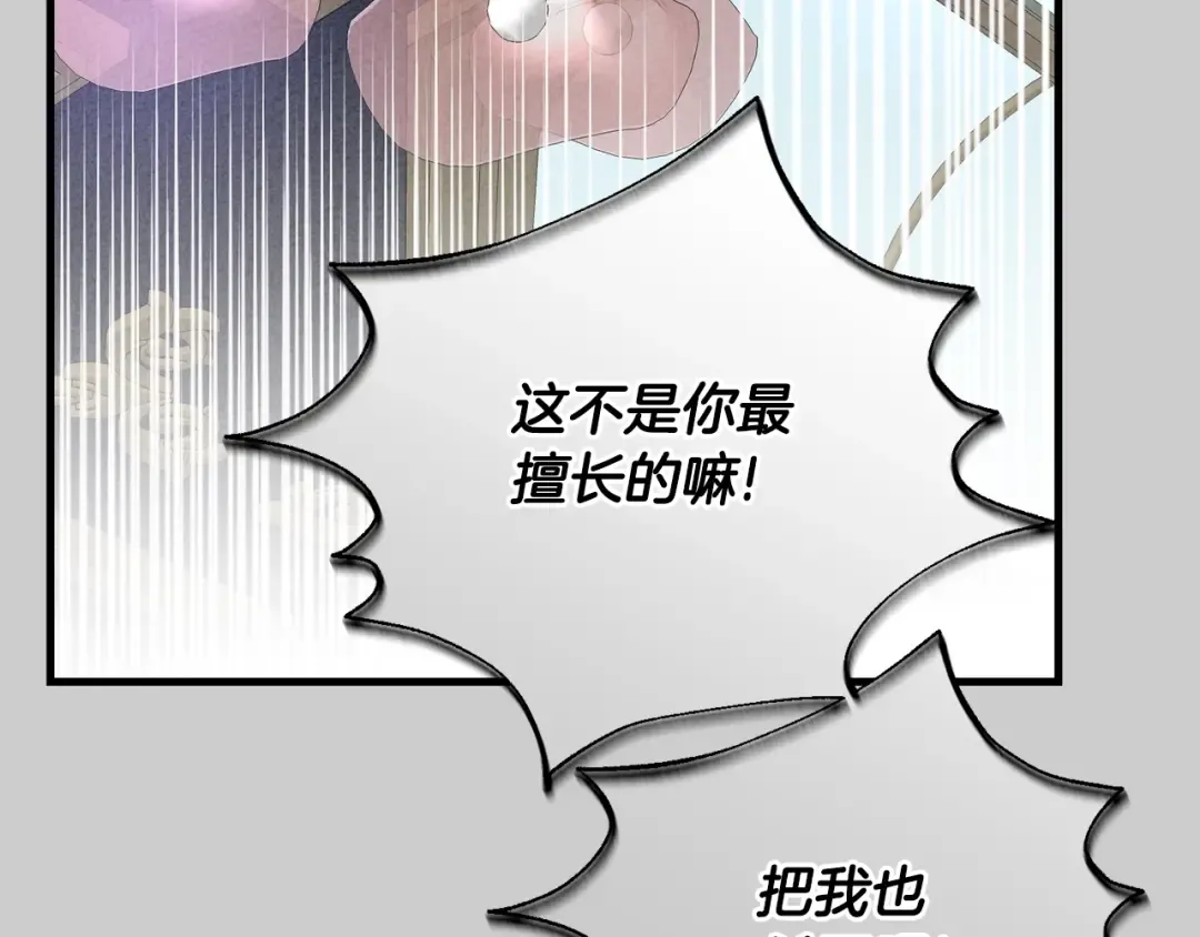 第29话 只爱你一个 第137页