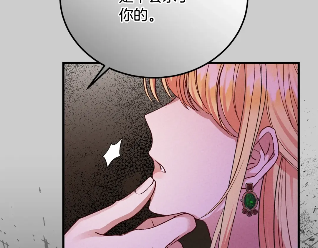 第29话 只爱你一个 第139页