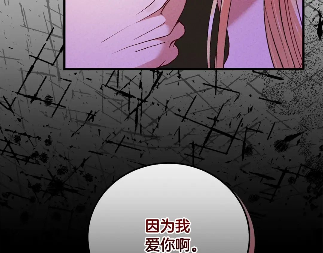 第29话 只爱你一个 第140页