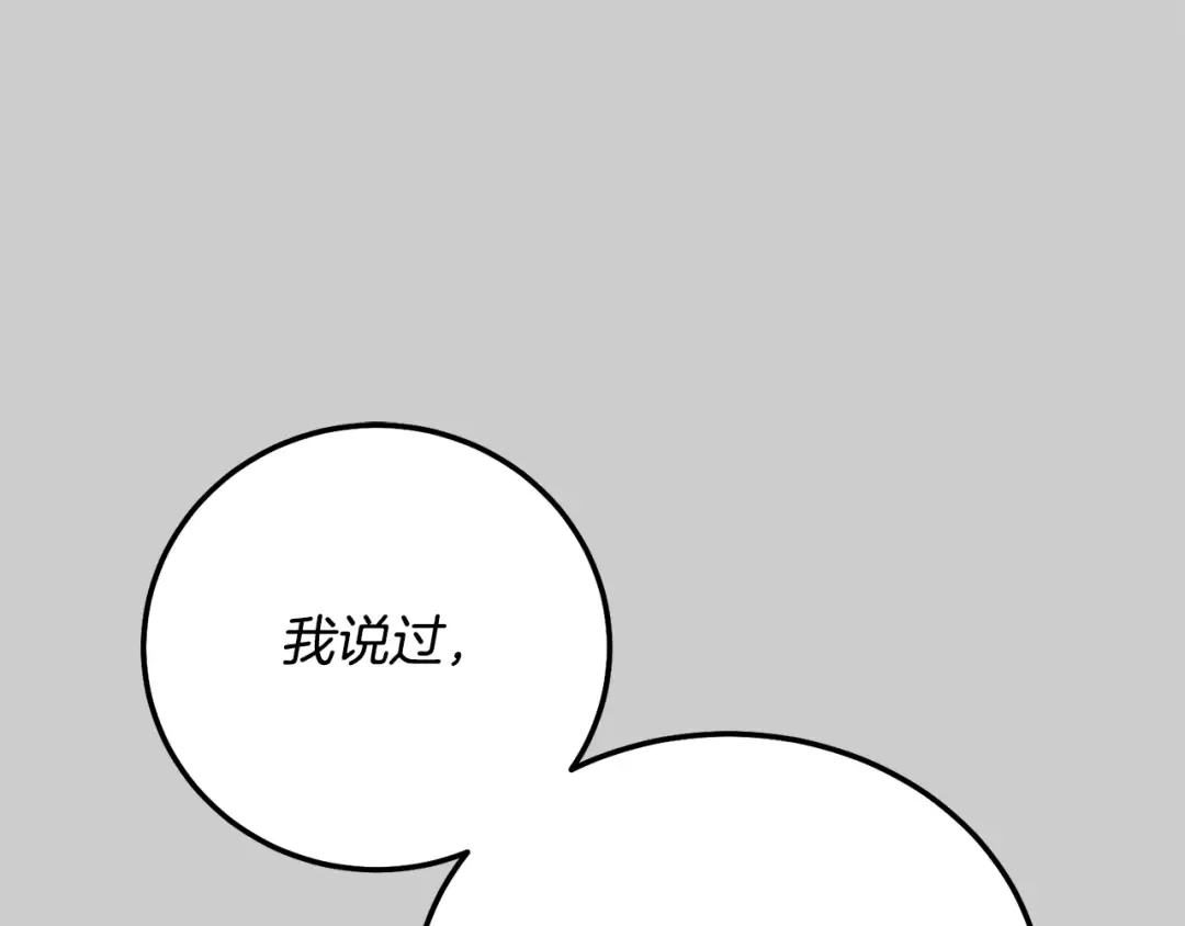 第29话 只爱你一个 第158页