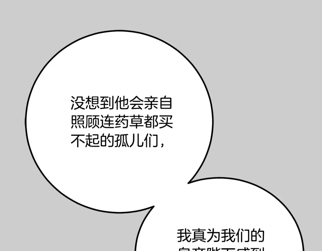 第29话 只爱你一个 第182页