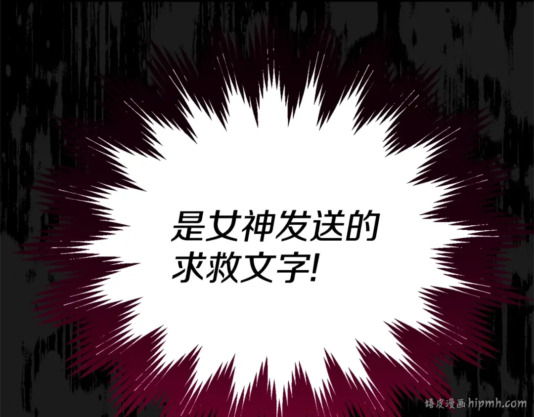第30话 女神的求救 第144页