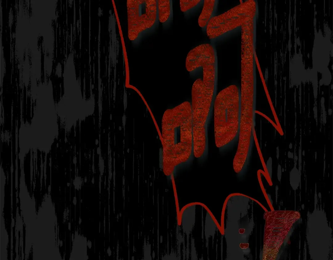 第30话 女神的求救 第173页