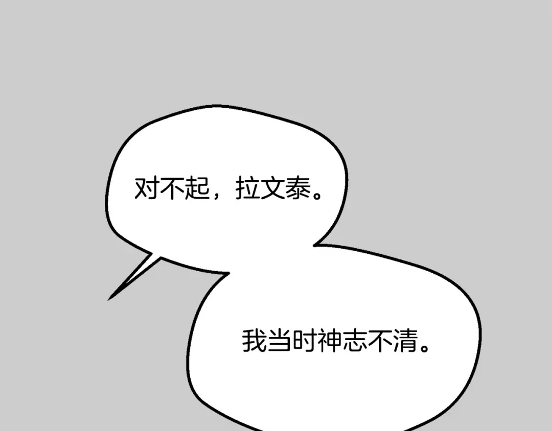 第31话 真相沉没 第34页
