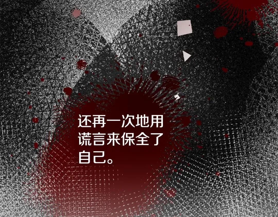 第31话 真相沉没 第52页