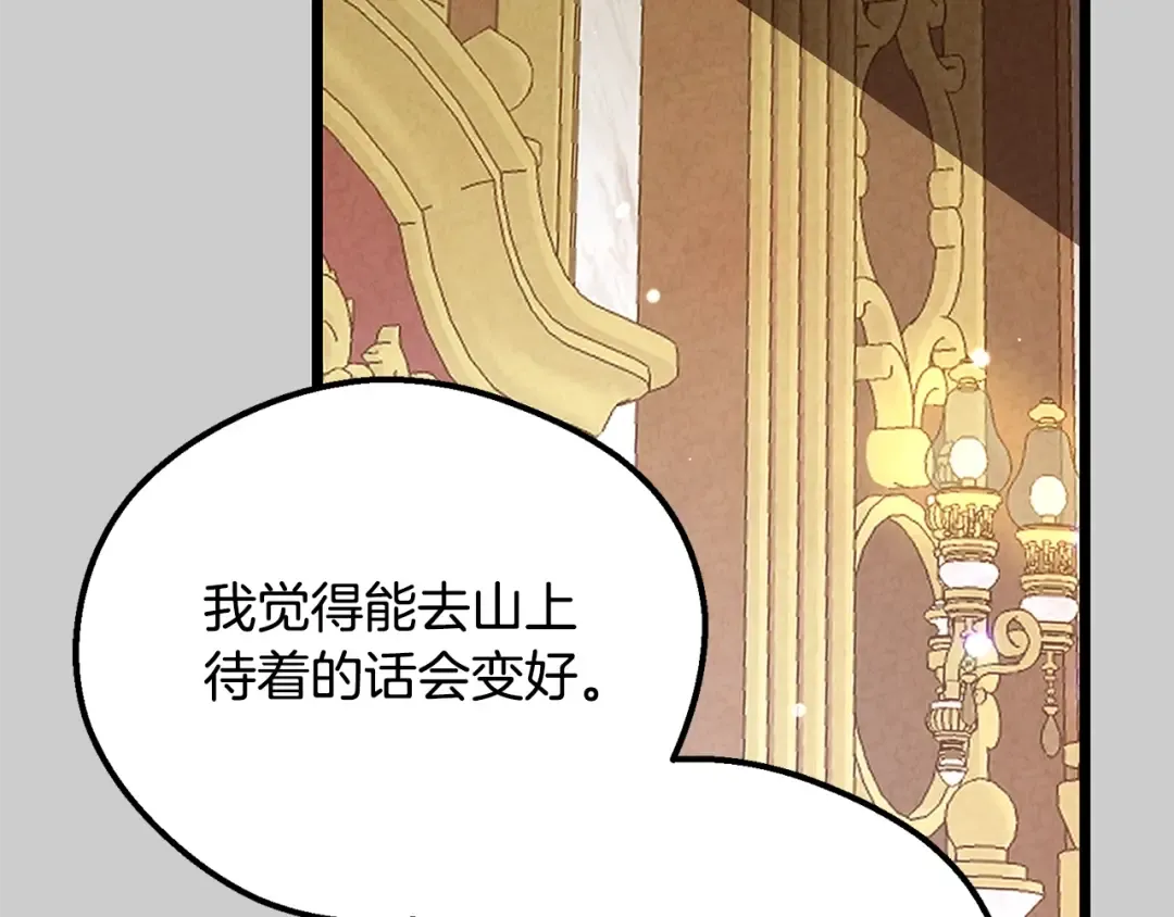 第31话 真相沉没 第70页