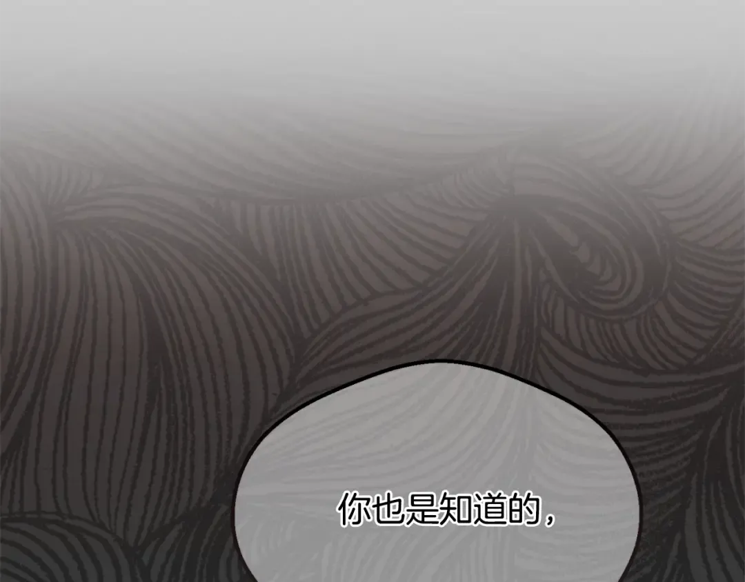 第31话 真相沉没 第74页