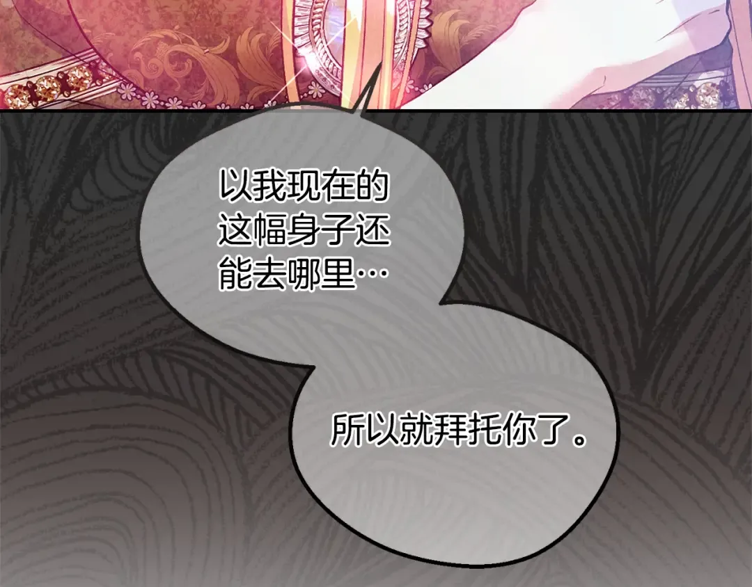 第31话 真相沉没 第77页