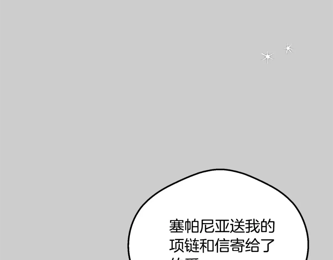 第31话 真相沉没 第87页