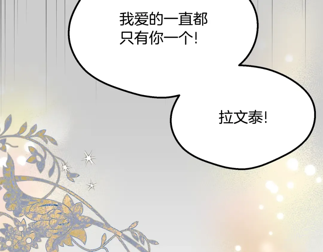 第31话 真相沉没 第133页