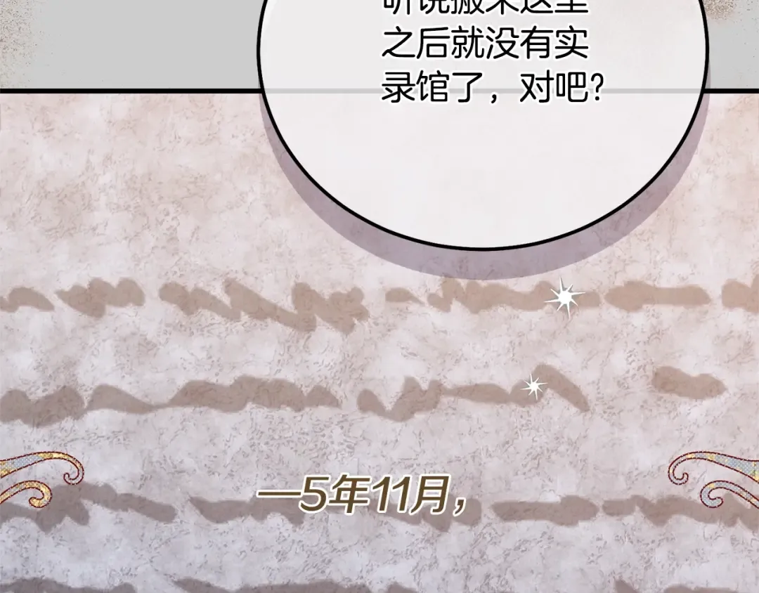 第31话 真相沉没 第140页