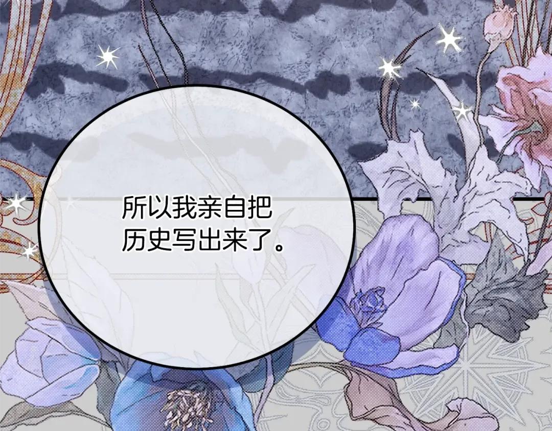 第31话 真相沉没 第142页