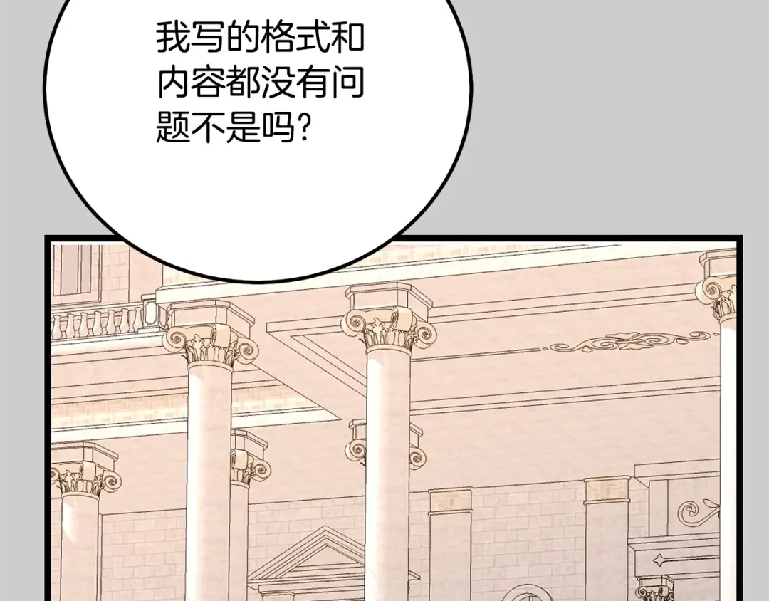 第31话 真相沉没 第147页