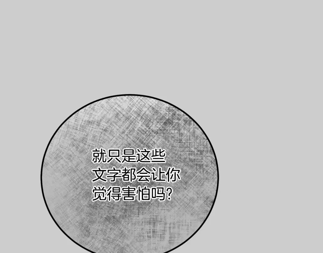 第31话 真相沉没 第150页