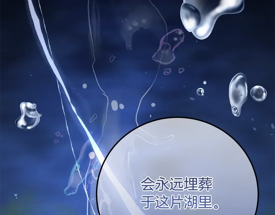 第31话 真相沉没 第173页